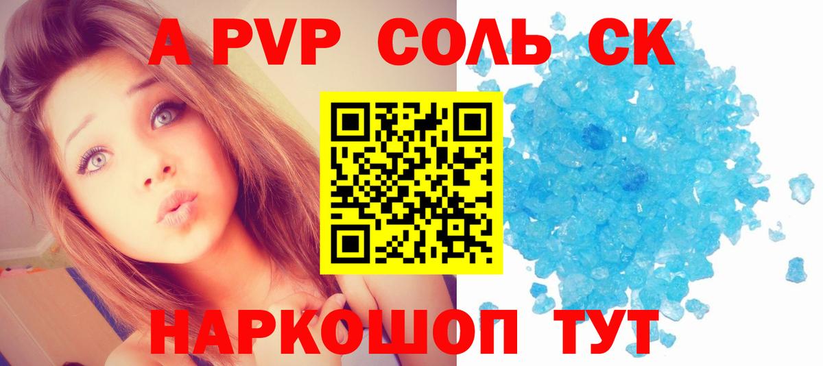 A PVP кристаллы  A PVP СК КРИС  А ПВП VHQ  Вход с VPN  Alfa_PVP  Миасс 