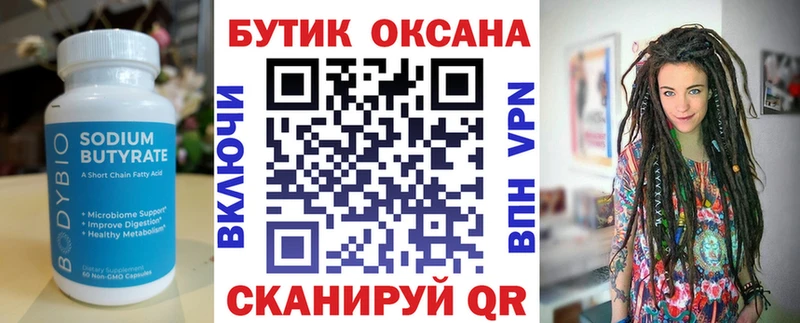 БУТИРАТ вода  Миасс 