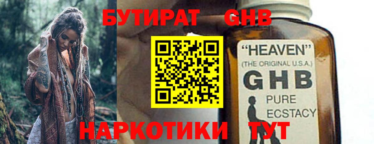 БУТИРАТ  Вход с VPN  Миасс  Бутират BDO 33% 