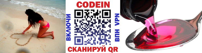 Кодеин напиток Lean (лин)  Миасс 
