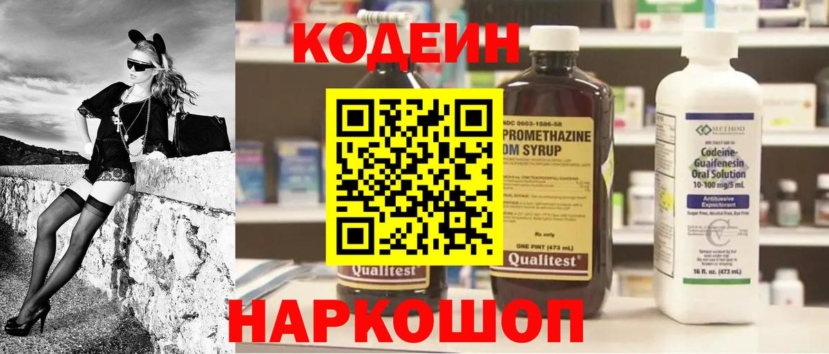 Кодеин напиток Lean (лин)  Кодеин Purple Drank  Вход с VPN  Миасс 