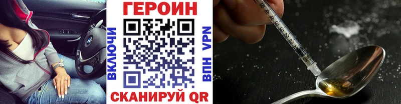 ГЕРОИН хмурый Миасс