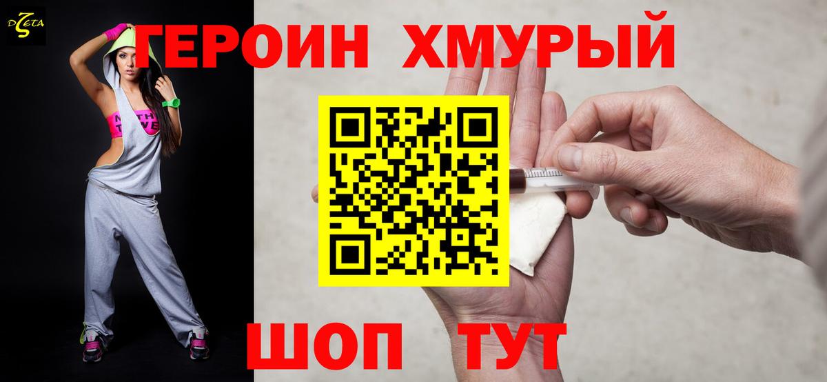 Героин Heroin Миасс