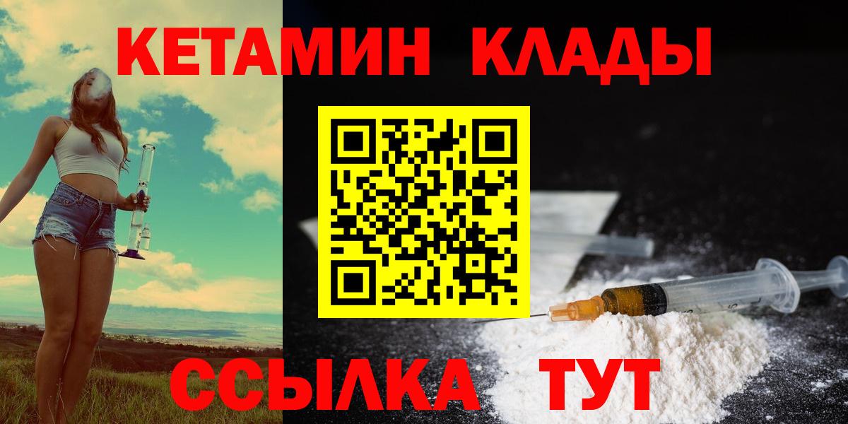 Кетамин VHQ  Вход с VPN  КЕТАМИН ketamine  Миасс 