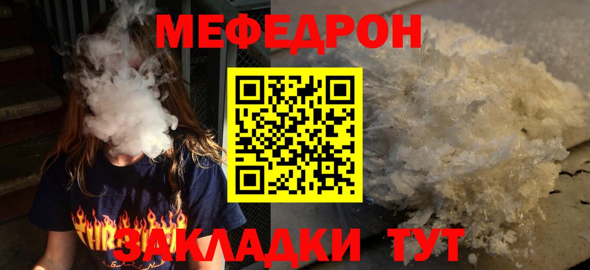 МЯУ-МЯУ кристаллы  Мефедрон мука  Вход с VPN  Миасс 