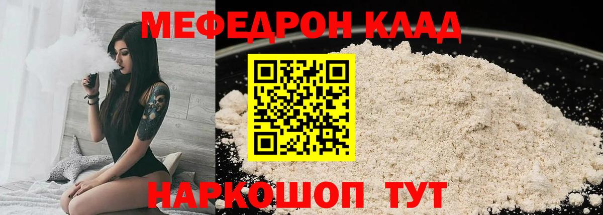 Меф мяу мяу кристаллы Миасс