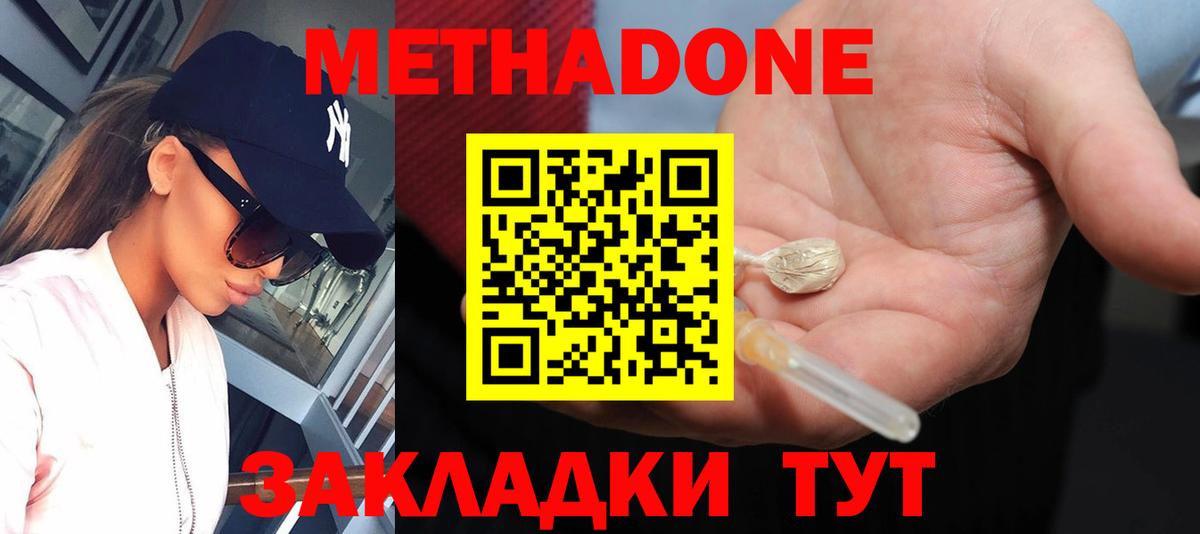 МЕТАДОН кристалл  Метадон мёд  Вход с VPN  Миасс 