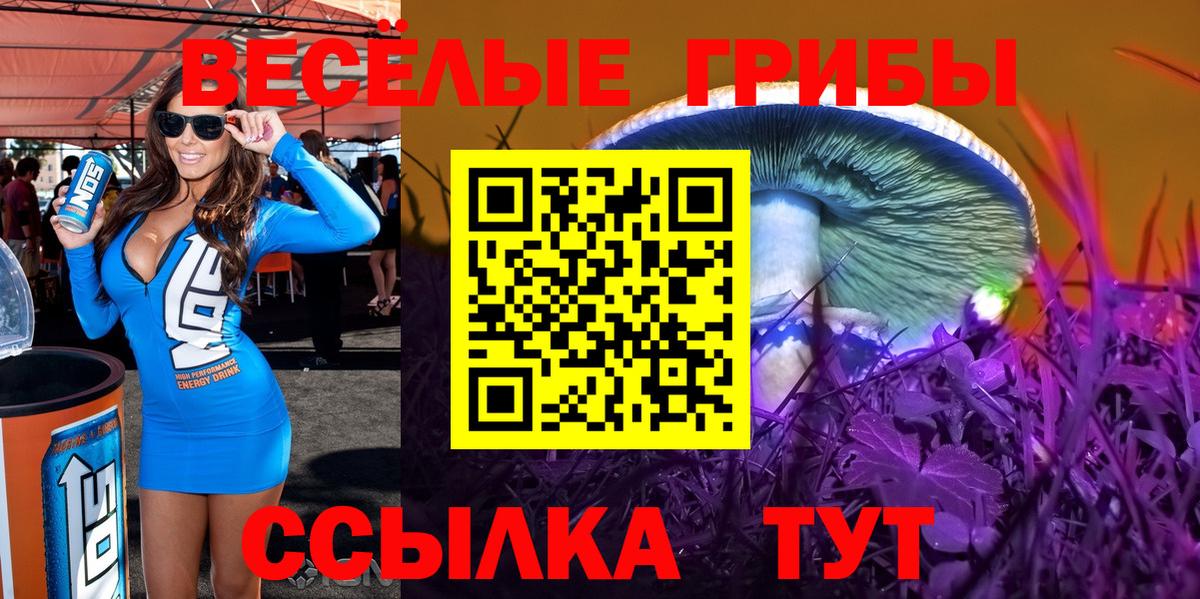 Псилоцибиновые грибы ЛСД  Вход с VPN  Галлюциногенные грибы прущие грибы  Миасс 